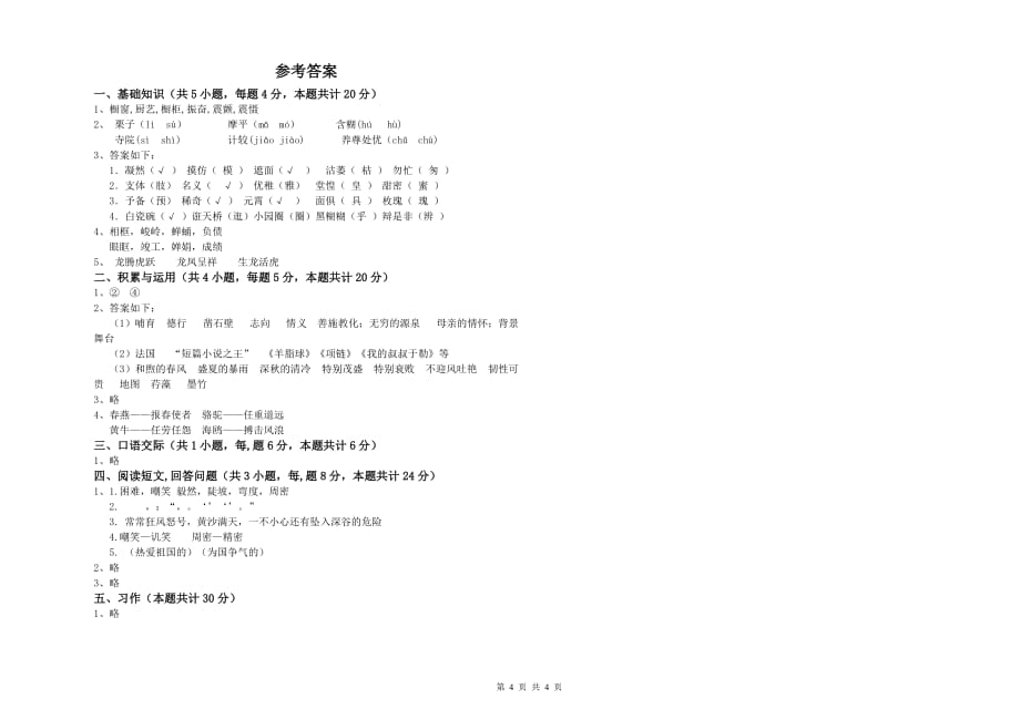 四川省实验小学六年级语文【上册】每周一练试题 含答案.doc_第4页