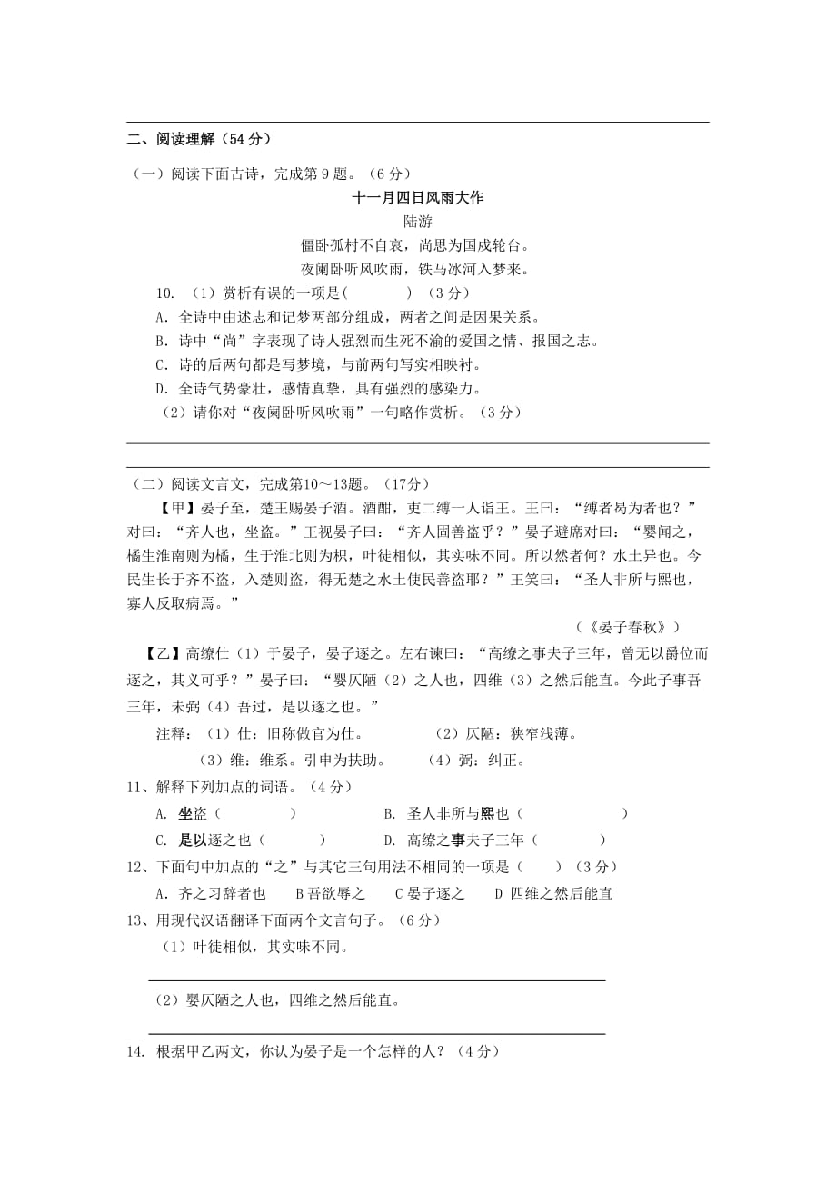 2019-2020年八年级语文上学期第一次月考试题 苏教版（VIII）.doc_第3页