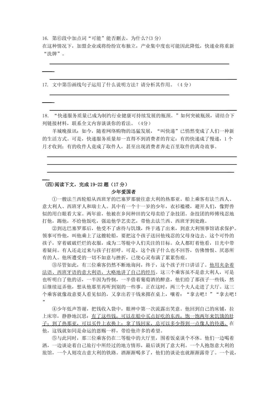 2019-2020年八年级语文上学期第一次月考试题 苏教版（VIII）.doc_第5页