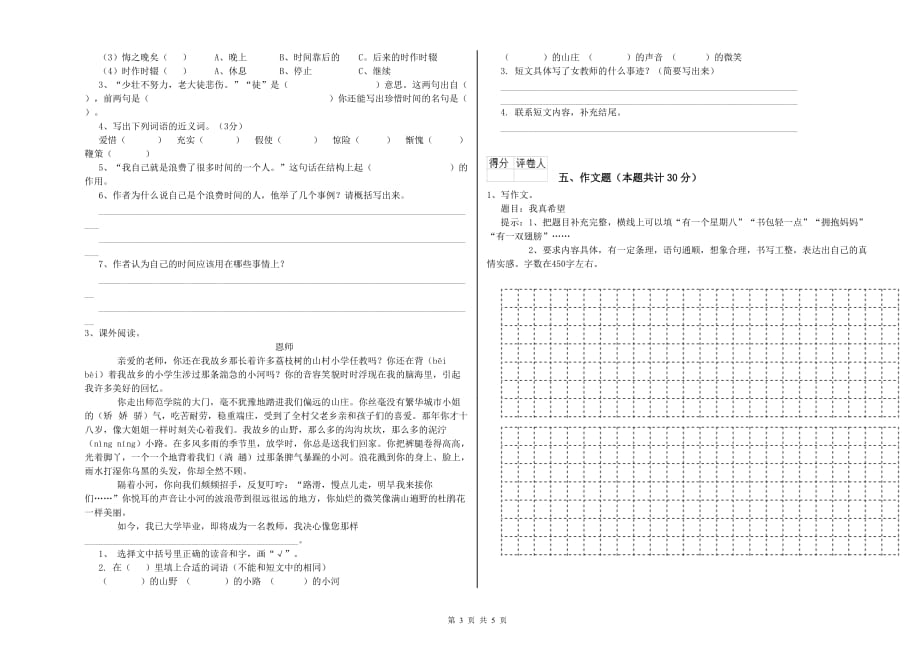 宁夏2020年小升初语文考前练习试题 含答案.doc_第3页