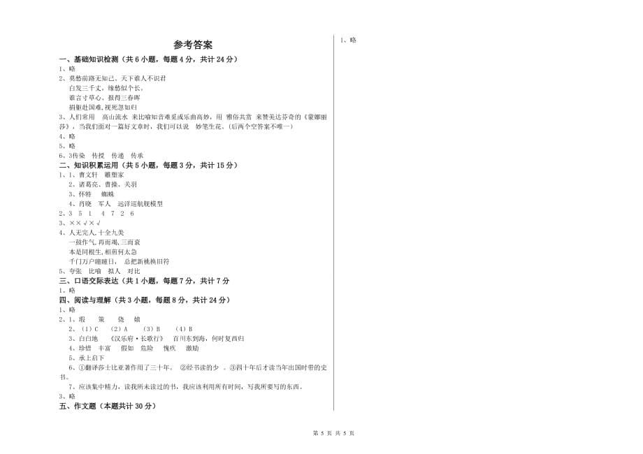 宁夏2020年小升初语文考前练习试题 含答案.doc_第5页