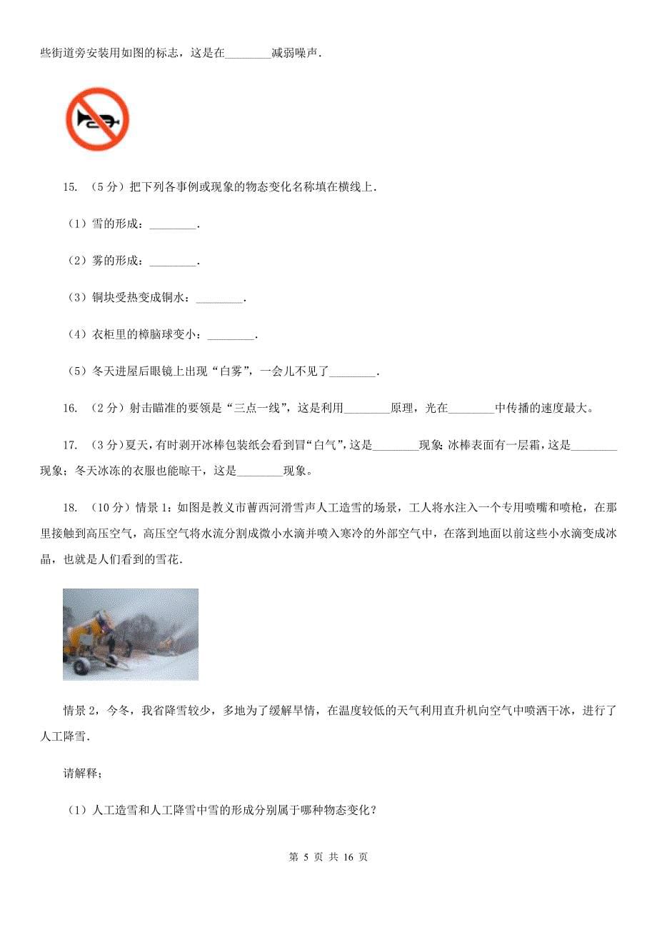 教科版八年级上学期期中物理试卷（b卷）（II ）卷.doc_第5页