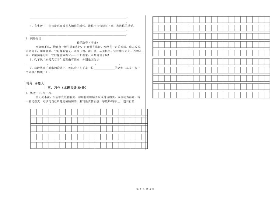 乌海市重点小学六年级语文下学期全真模拟考试试题 含答案.doc_第3页