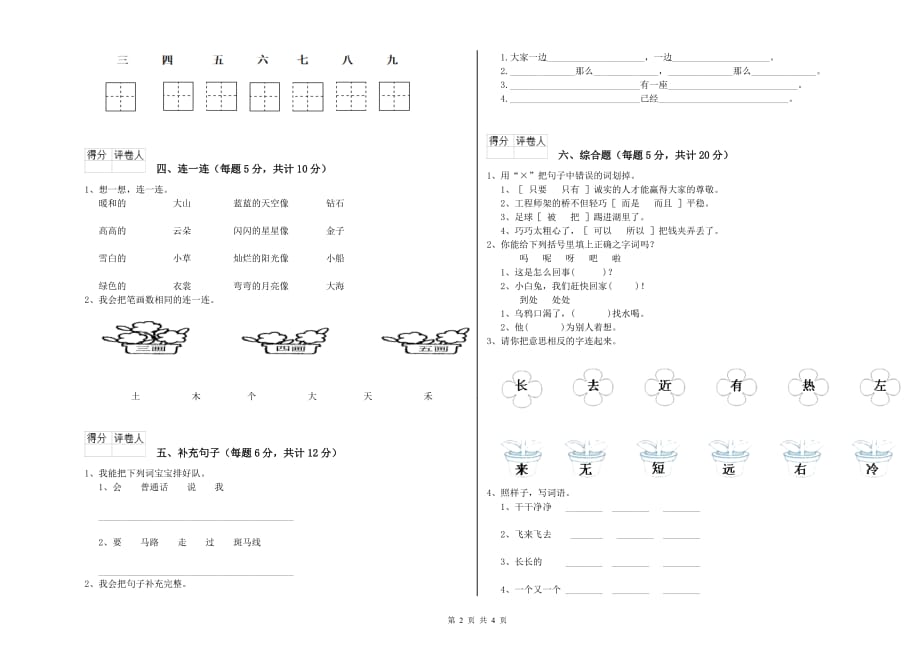 甘肃省实验小学一年级语文【下册】能力检测试卷 附答案.doc_第2页