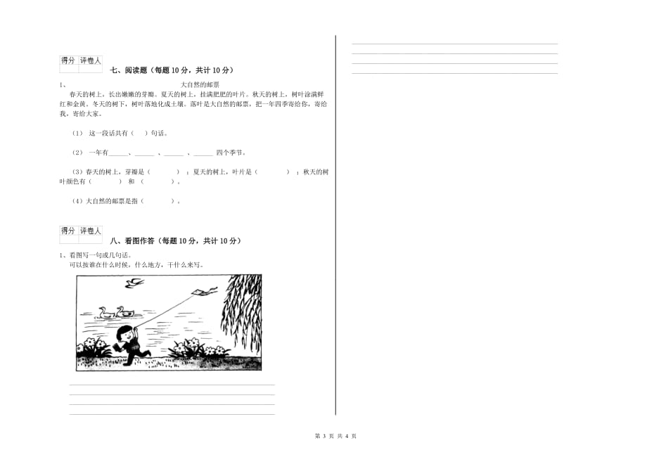 甘肃省实验小学一年级语文【下册】能力检测试卷 附答案.doc_第3页