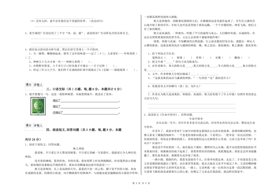 青海省实验小学六年级语文【上册】期末考试试卷 附答案.doc_第2页