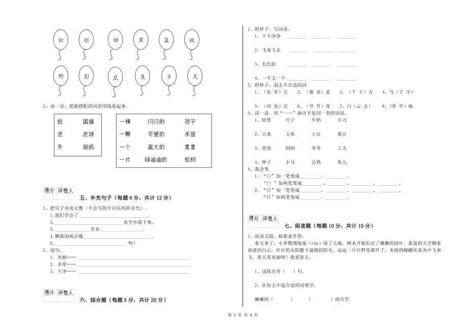 实验小学一年级语文下学期综合检测试题 附解析.doc_第2页