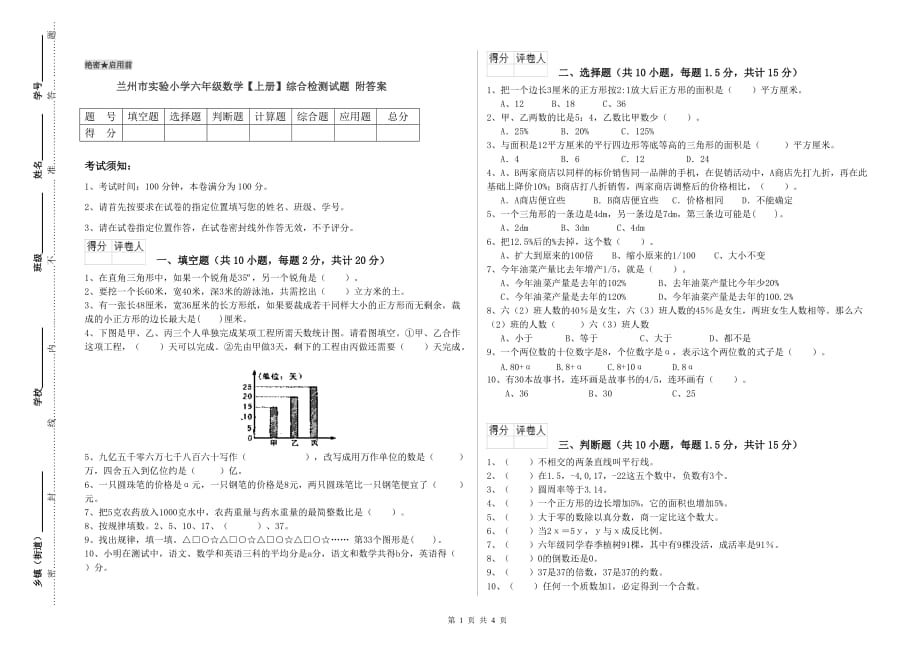 兰州市实验小学六年级数学【上册】综合检测试题 附答案.doc_第1页