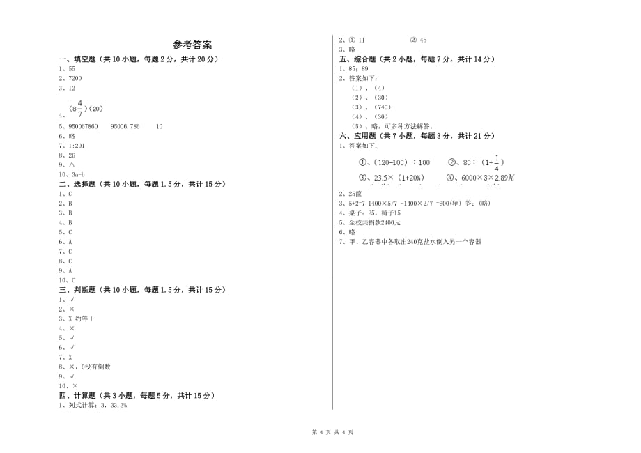 兰州市实验小学六年级数学【上册】综合检测试题 附答案.doc_第4页