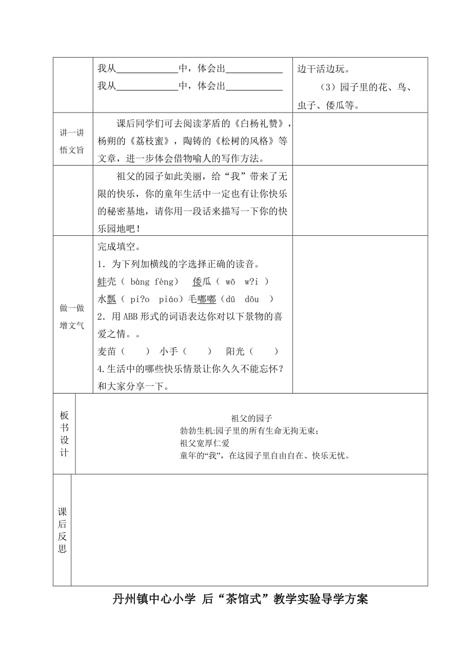 五年级语文下册导学案第四周.doc_第2页