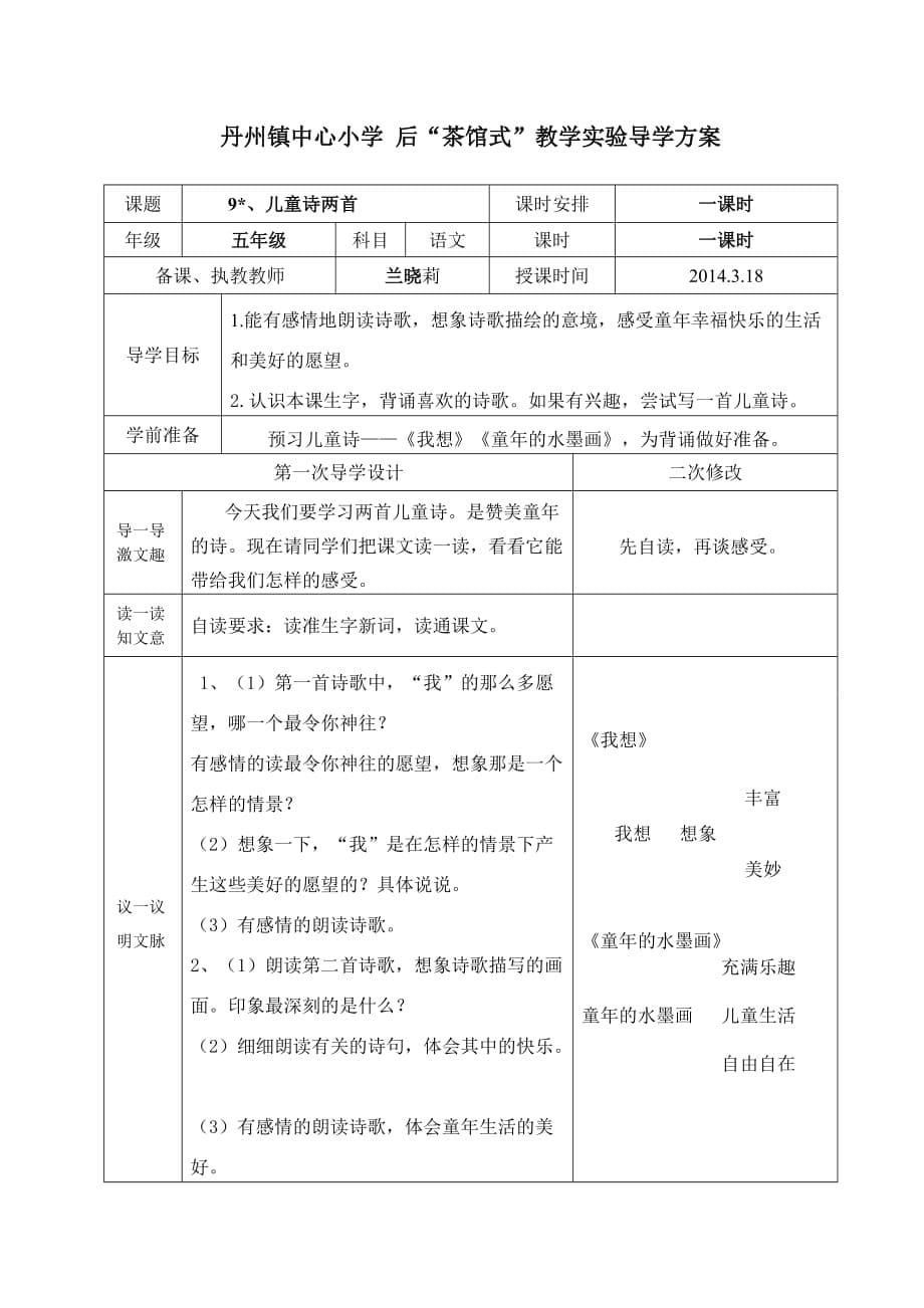 五年级语文下册导学案第四周.doc_第5页