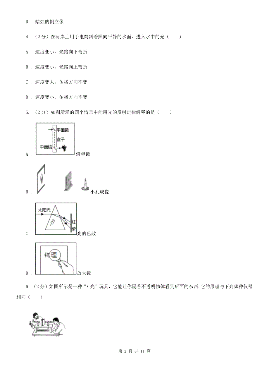 新人教版初中物理八年级上学期期末复习专练六：光现象（I）卷.doc_第2页