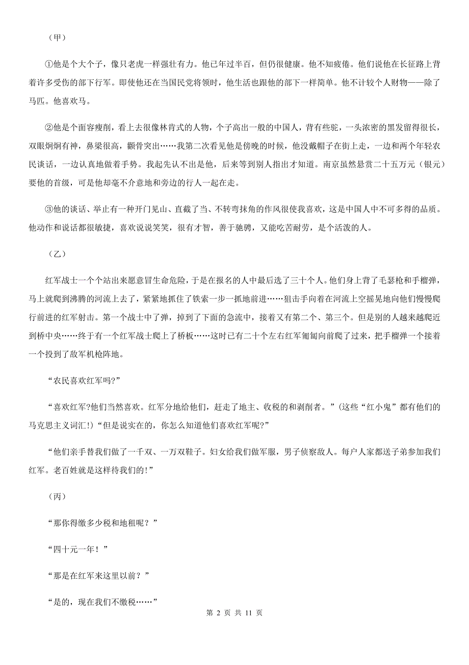 浙教版2019-2020学年九年级上学期语文第一次联考试卷D卷.doc_第2页