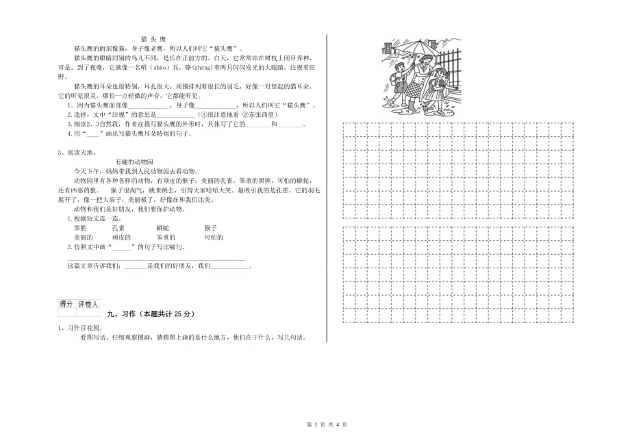 北师大版二年级语文【上册】综合练习试题 附答案.doc_第3页