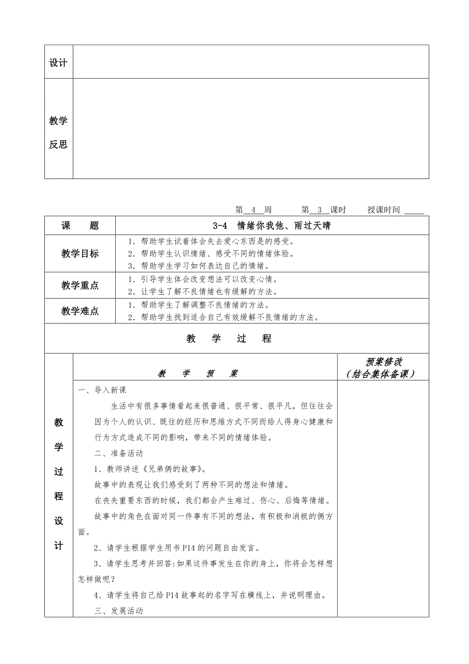 四年级（上）心理健康教案.doc_第2页