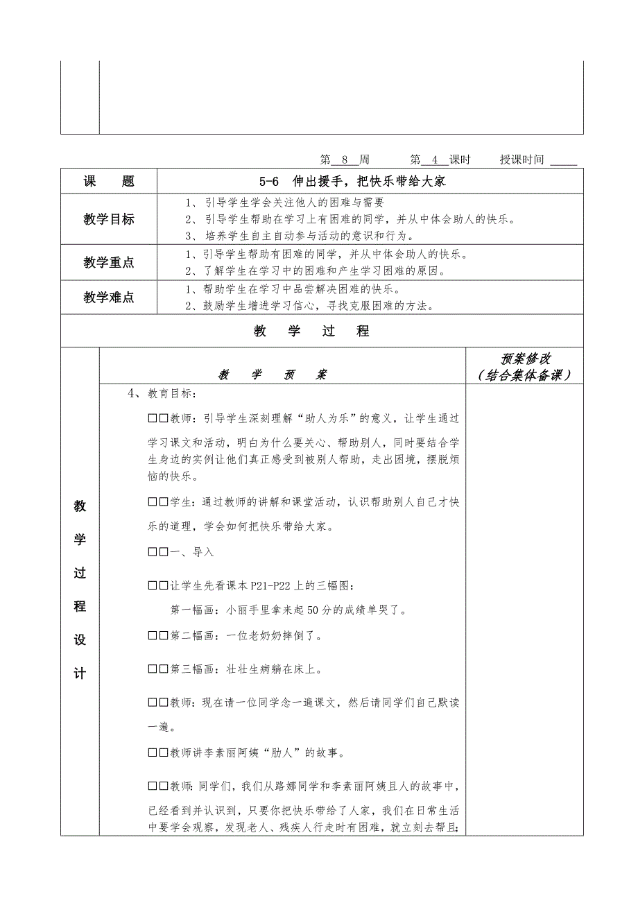 四年级（上）心理健康教案.doc_第4页