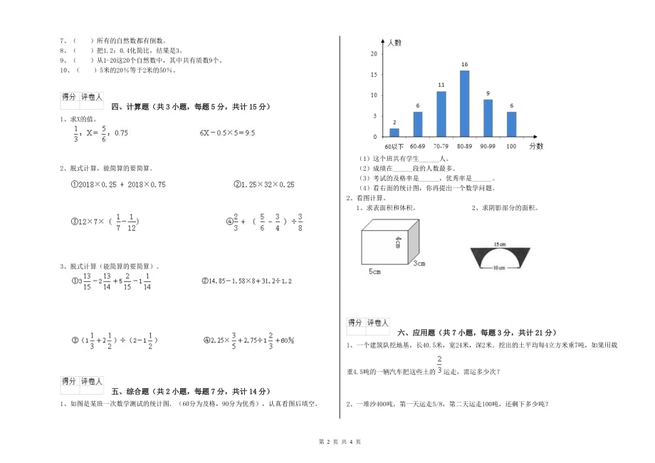 广州市实验小学六年级数学【下册】开学检测试题 附答案.doc_第2页