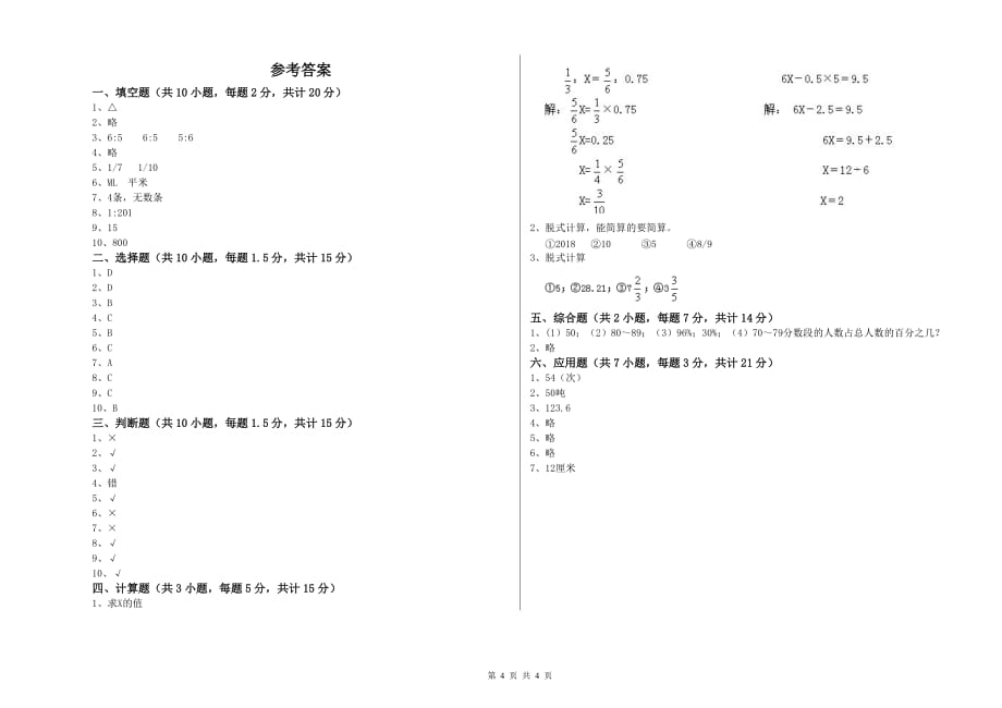 广州市实验小学六年级数学【下册】开学检测试题 附答案.doc_第4页