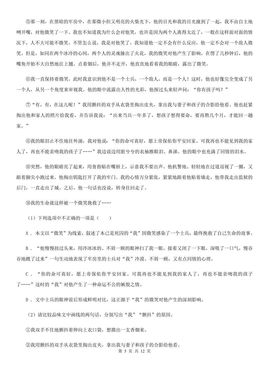 北师大版六校2020届九年级上学期语文期末联考试卷（II ）卷.doc_第5页