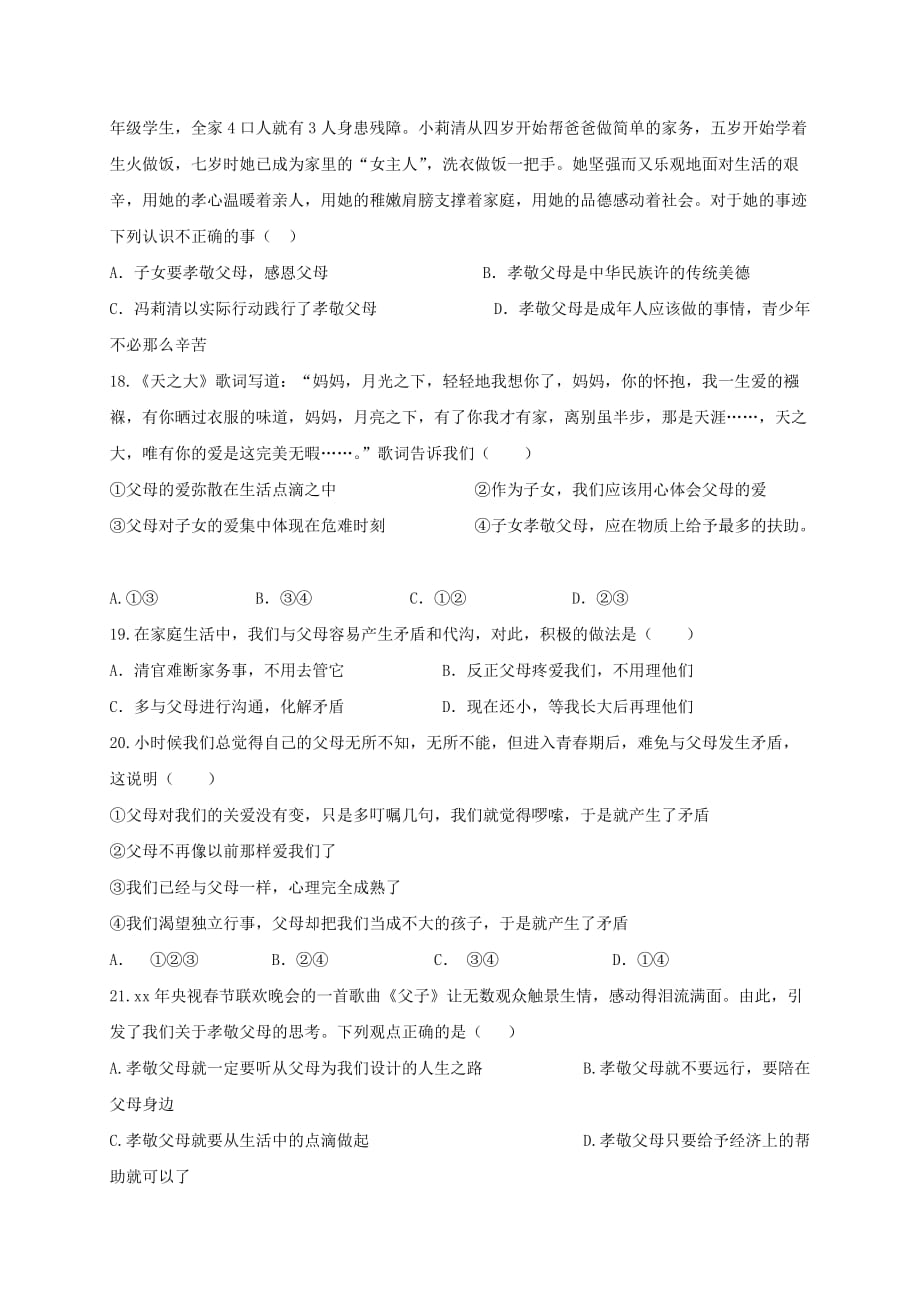 2019-2020年七年级道德与法治上学期期末考试试题.doc_第4页