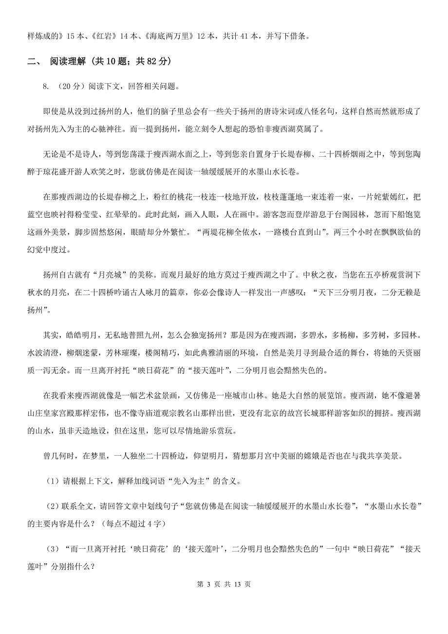 河大版2019-2020学年八年级上学期语文期中质量检测试卷D卷.doc_第3页