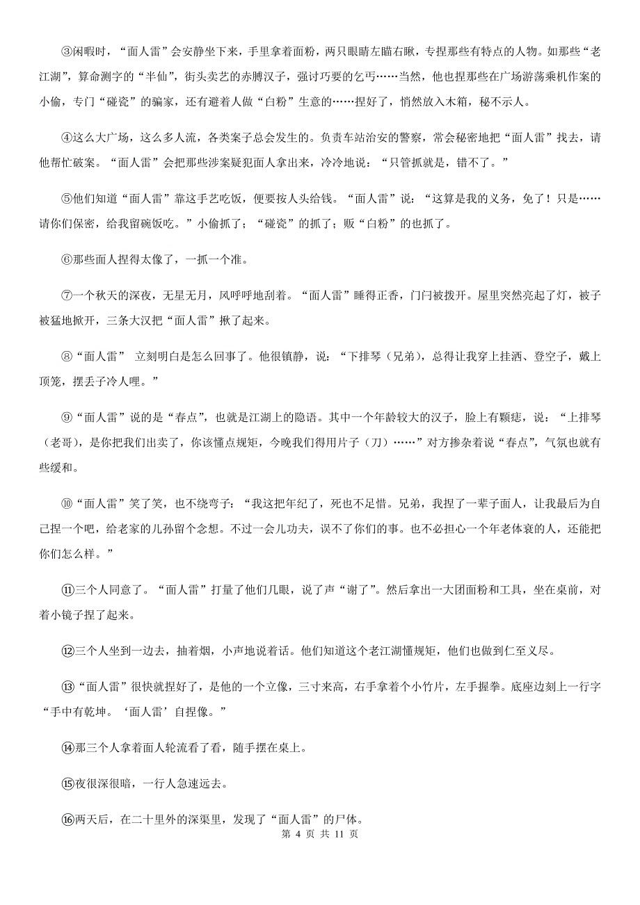 河大版2020年秋季八年级上学期语文期中考试试卷B卷.doc_第4页