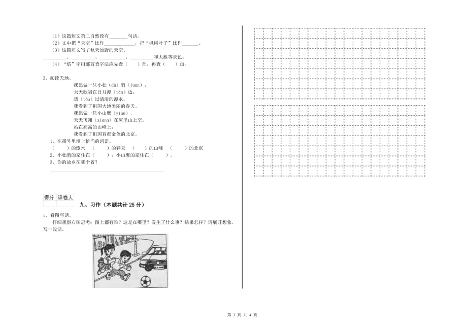 上海教育版二年级语文上学期期末考试试题 含答案.doc_第3页