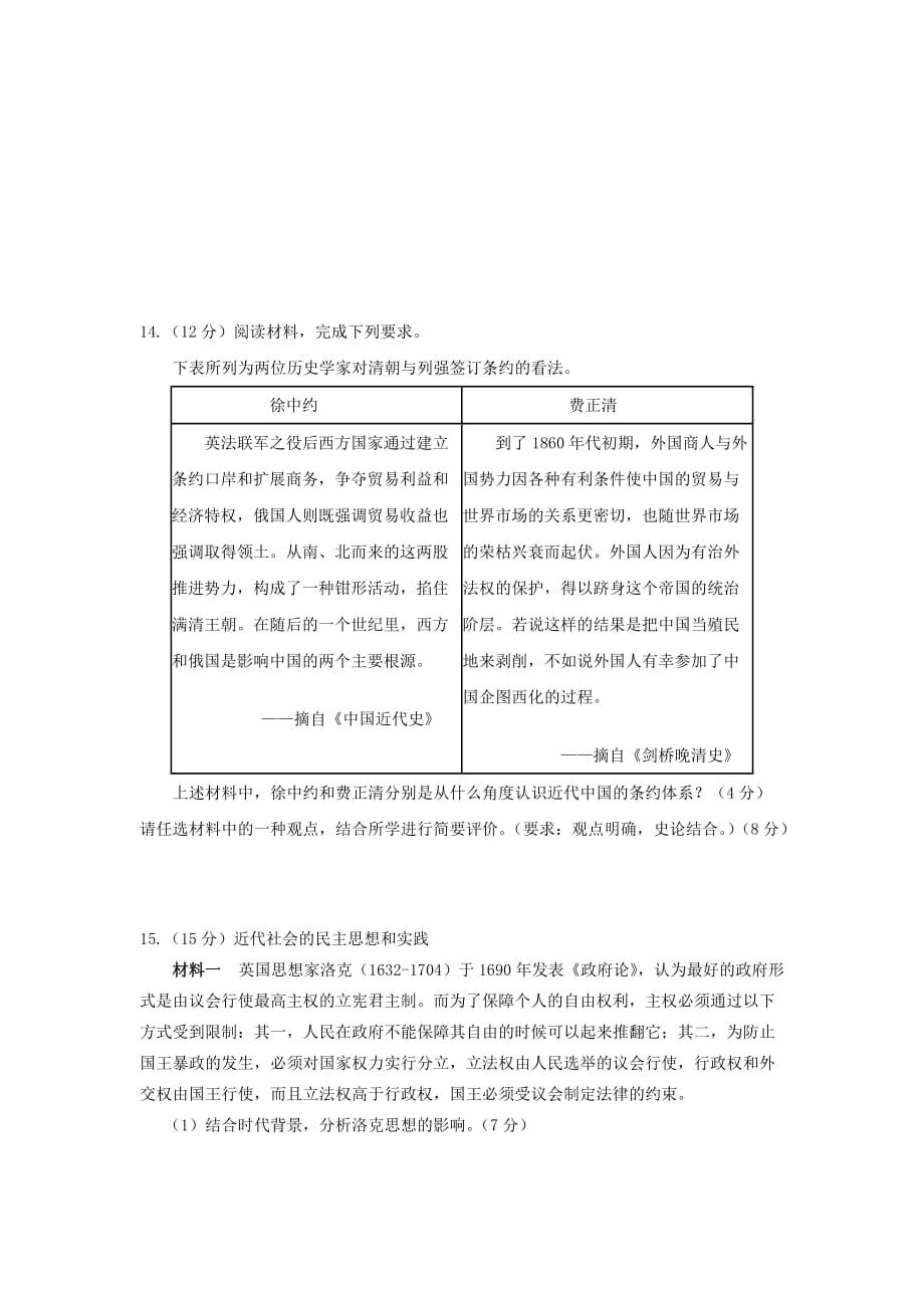 2019-2020年高三历史9月月考试题（I）.doc_第4页