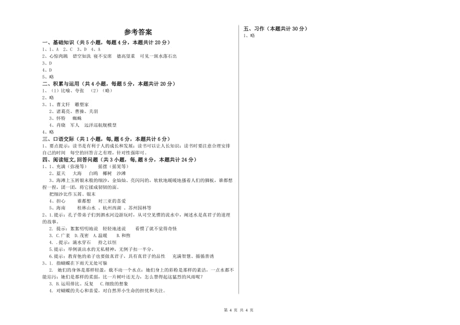 常州市重点小学六年级语文下学期期中考试试题 含答案.doc_第4页