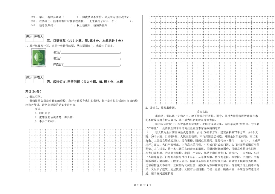 豫教版2020年六年级语文下学期每周一练试卷 附解析.doc_第2页