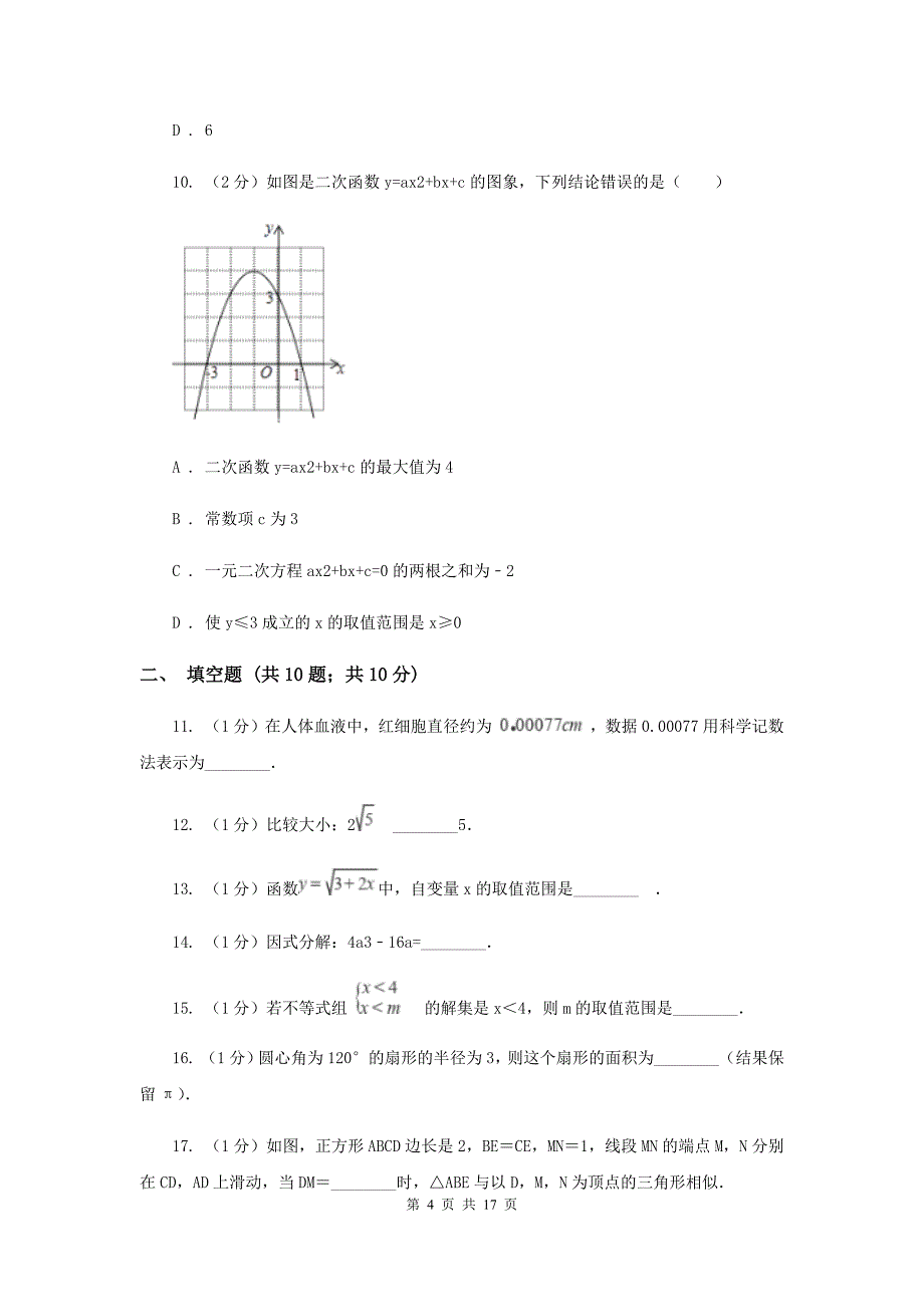 湘教版2020届九年级升学调研测试数学试卷（I）卷.doc_第4页