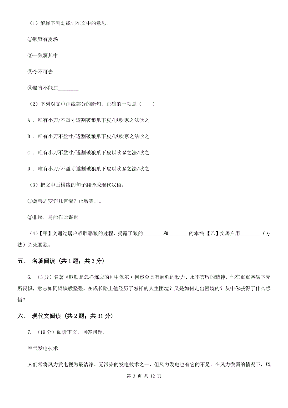 鄂教版团队六校2020届九年级上学期语文期中考试试卷D卷.doc_第3页