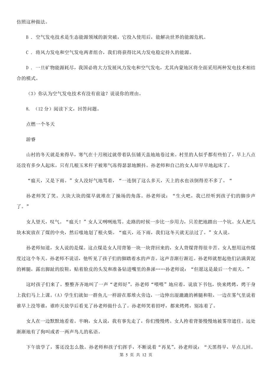 鄂教版团队六校2020届九年级上学期语文期中考试试卷D卷.doc_第5页