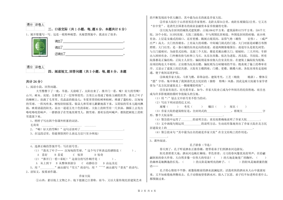 保山市重点小学六年级语文下学期期中考试试题 含答案.doc_第2页