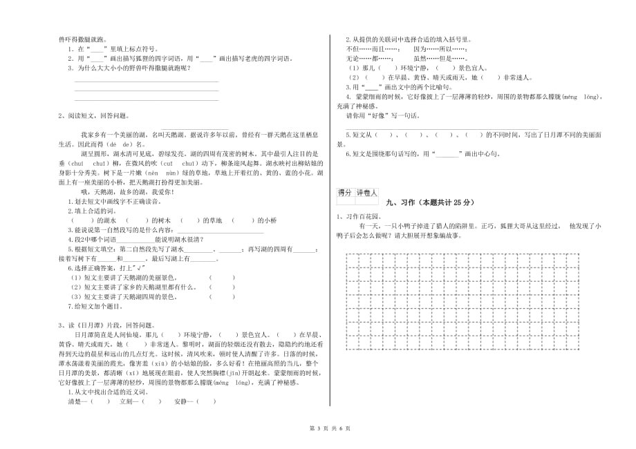 江西版二年级语文【下册】考前检测试卷 附解析.doc_第3页