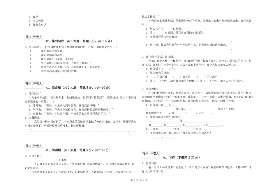 2020年重点小学二年级语文【下册】能力测试试题C卷 附答案.doc_第2页