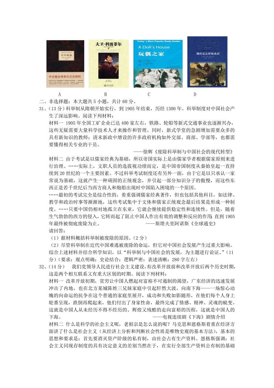 2019-2020年高三上学期阶段练习八历史试题 Word版含答案.doc_第5页