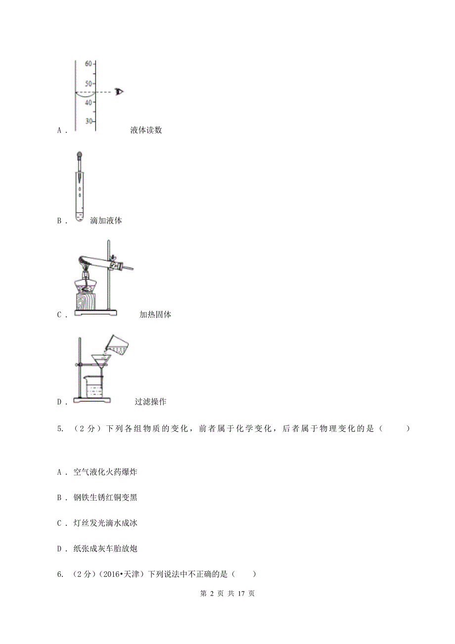 2020届中考化学试卷D卷.doc_第2页