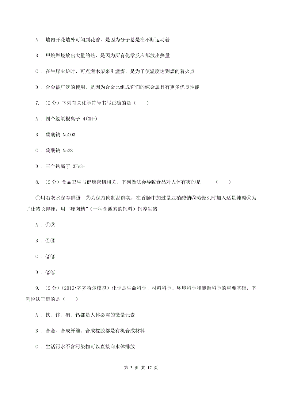 2020届中考化学试卷D卷.doc_第3页