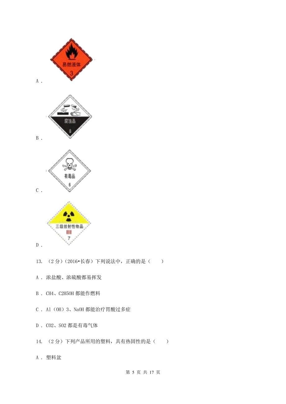 2020届中考化学试卷D卷.doc_第5页