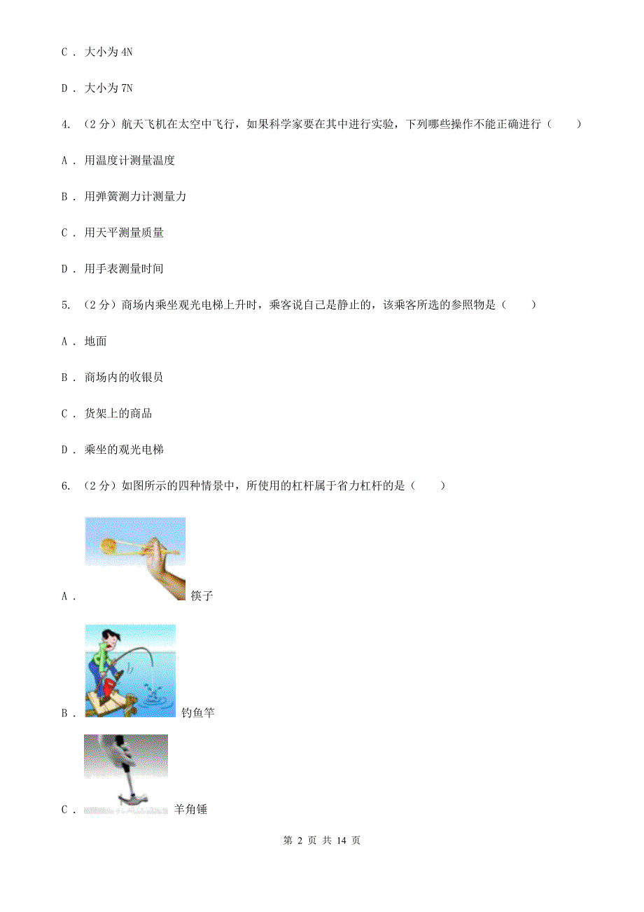 苏科版2019-2020 学年八年级下学期物理期末考试试卷A卷.doc_第2页