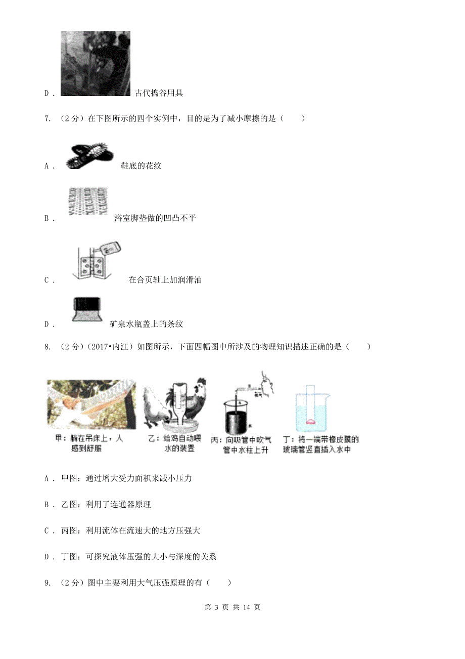 苏科版2019-2020 学年八年级下学期物理期末考试试卷A卷.doc_第3页