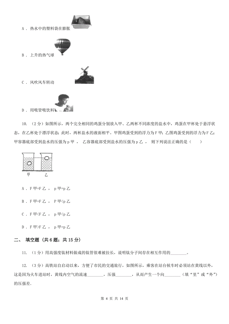 苏科版2019-2020 学年八年级下学期物理期末考试试卷A卷.doc_第4页