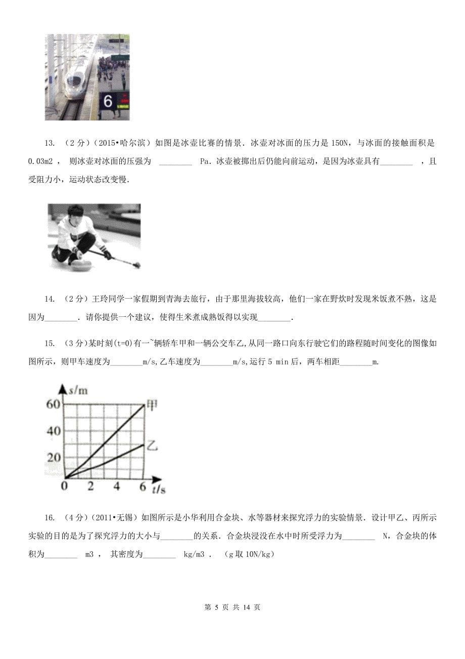 苏科版2019-2020 学年八年级下学期物理期末考试试卷A卷.doc_第5页