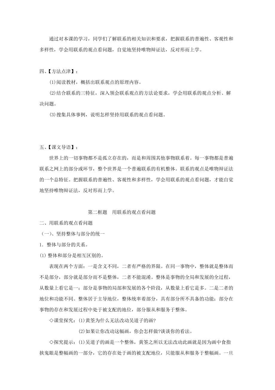 2019-2020年高中政治 3.7.2用联系的观点看问题精品教案 新人教必修4.doc_第2页