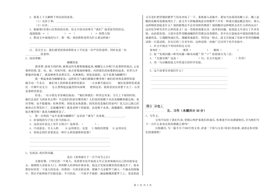 荆州市重点小学六年级语文上学期每周一练试题 含答案.doc_第3页