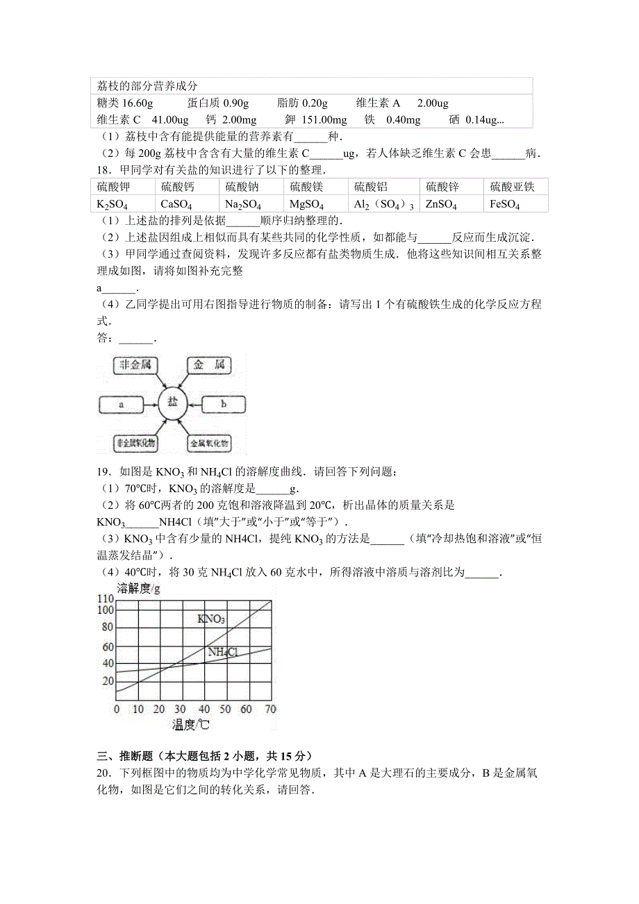 2019-2020年中考化学模拟试卷（7）（I）.doc_第4页