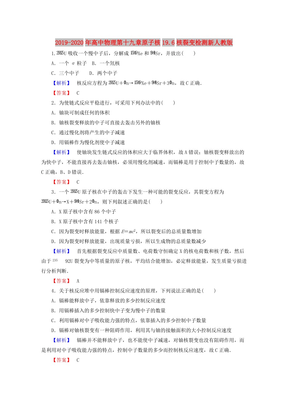 2019-2020年高中物理第十九章原子核19.6核裂变检测新人教版.doc_第1页