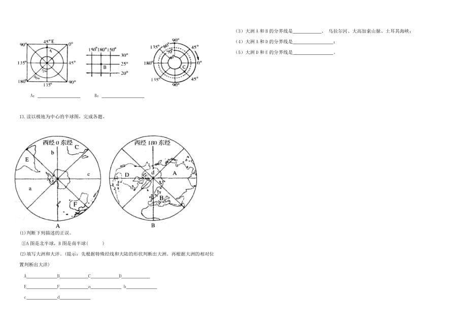 2019-2020年九年级期中考试地理试题.doc_第2页