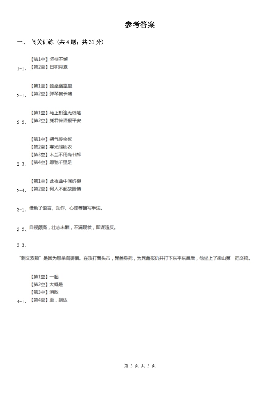 苏教版2020年中考语文总复习：闯关训练二十四A卷.doc_第3页